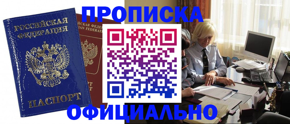 прописка 2025 в Заречном