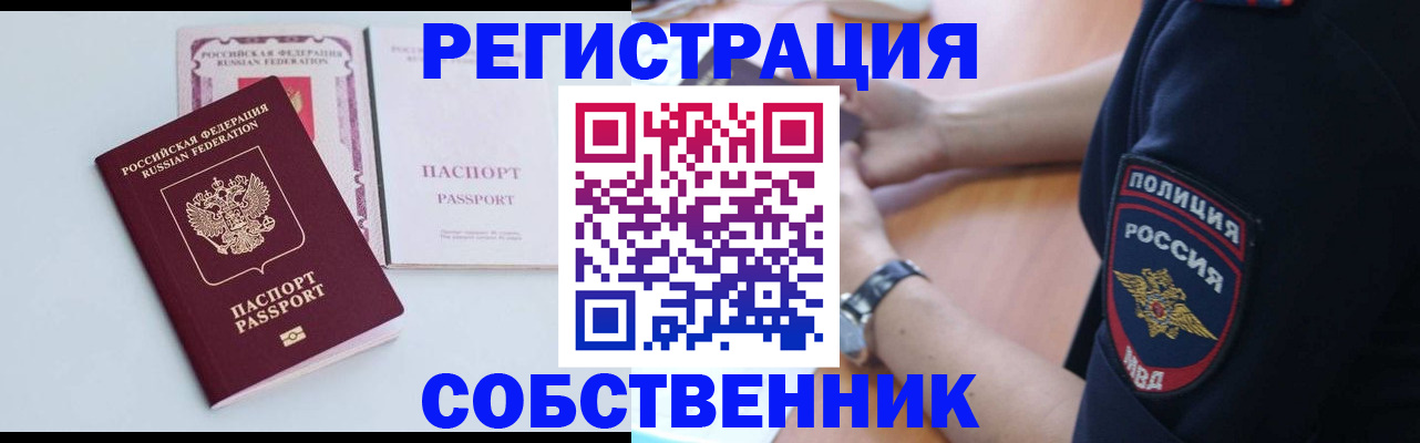 временная регистрация купить в Заречном