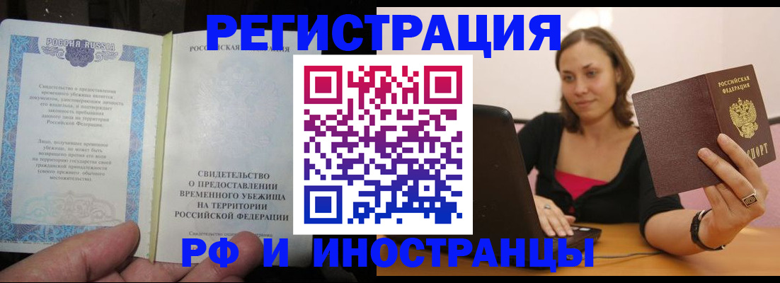 прописка для работы в Заречном