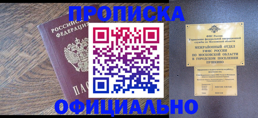 временная регистрация купить в Заречном